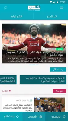 أخبارنا android App screenshot 2